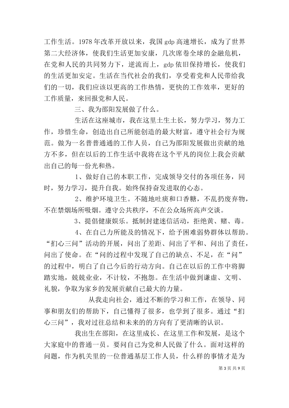 扪心三问心得体会_第3页