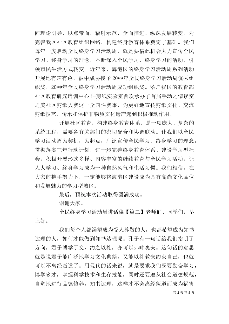 全民终身学习活动周讲话稿（五）_第2页