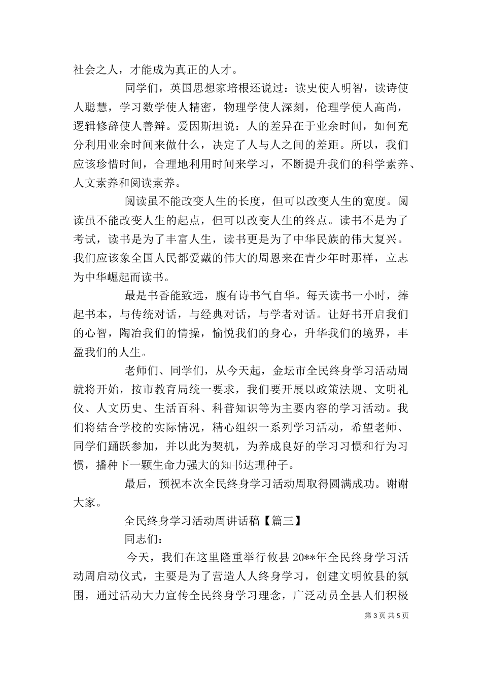 全民终身学习活动周讲话稿（五）_第3页