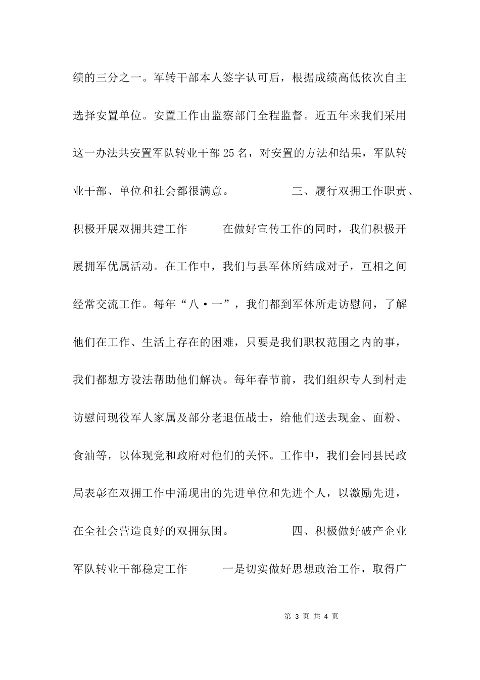 （精选）2021年人事局双拥个人工作总结_第3页
