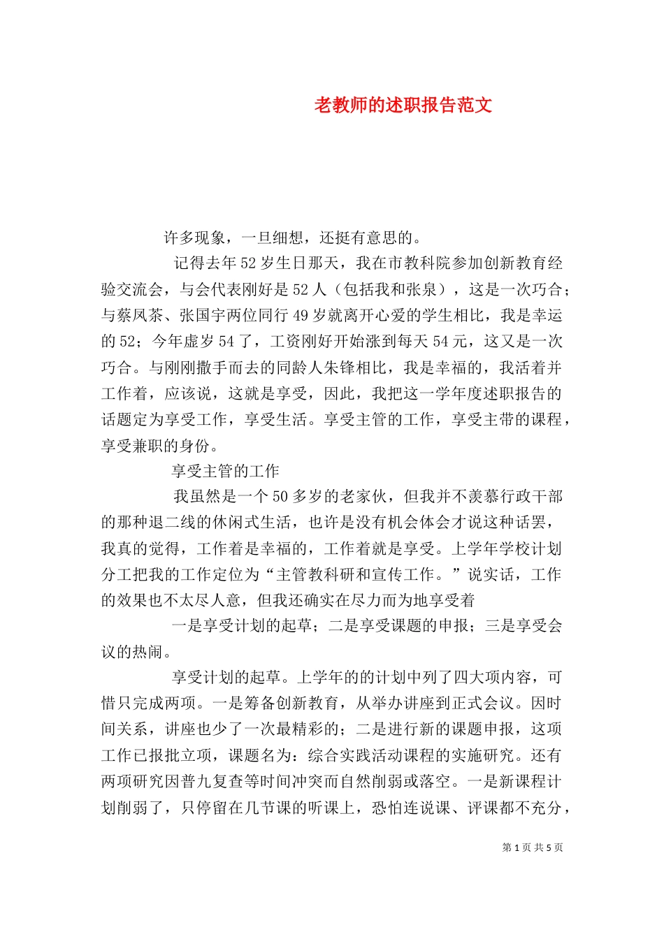 老教师的述职报告范文_第1页