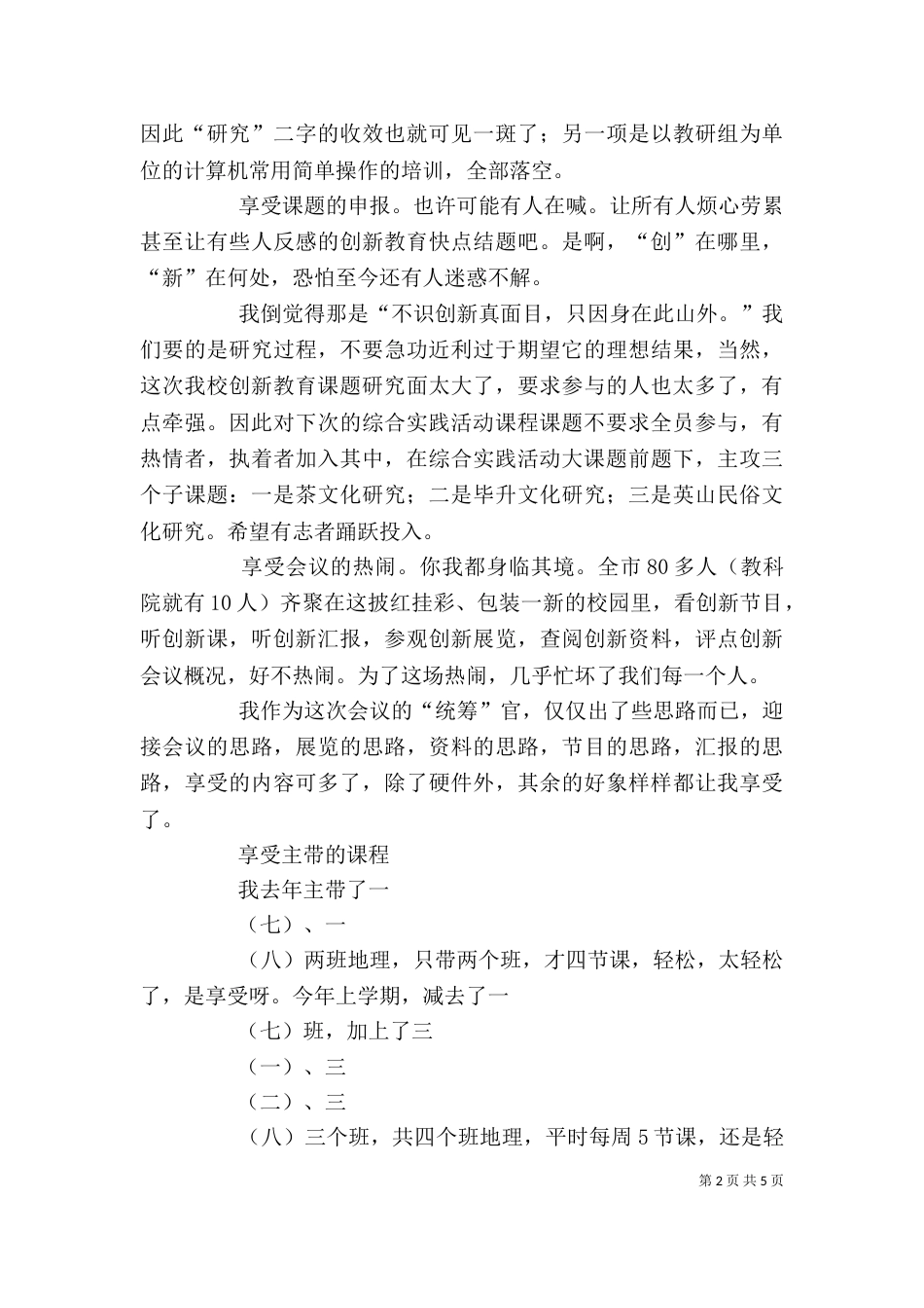 老教师的述职报告范文_第2页