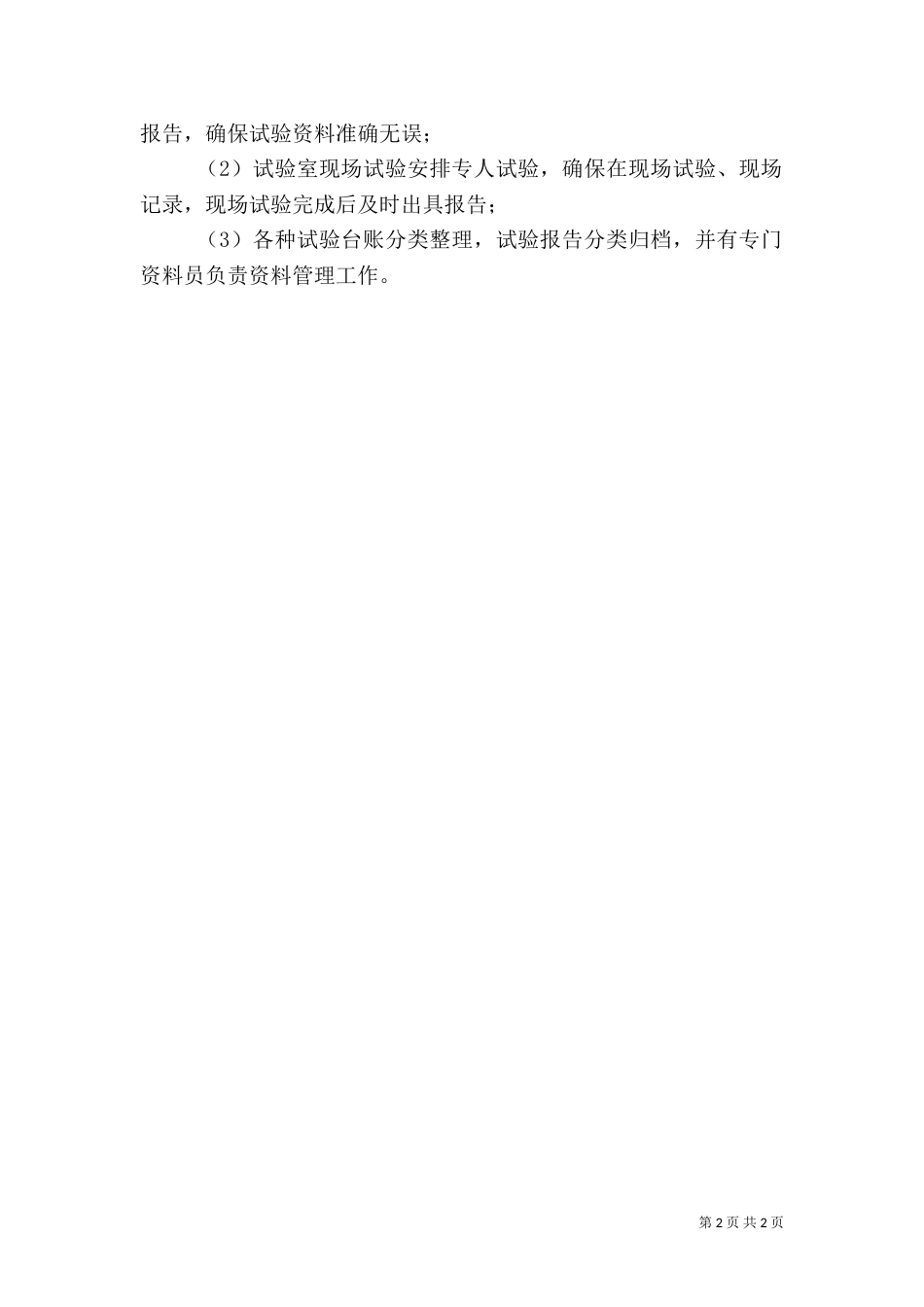 工地试验室对工程质量的控制（三）_第2页