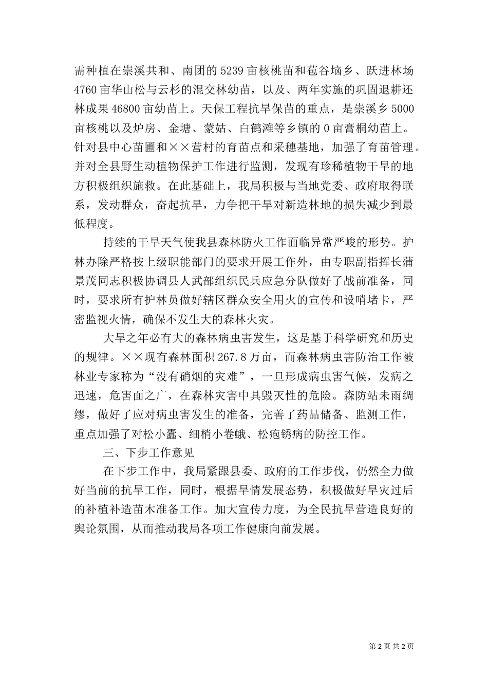 林业局一季度工作总结_第2页
