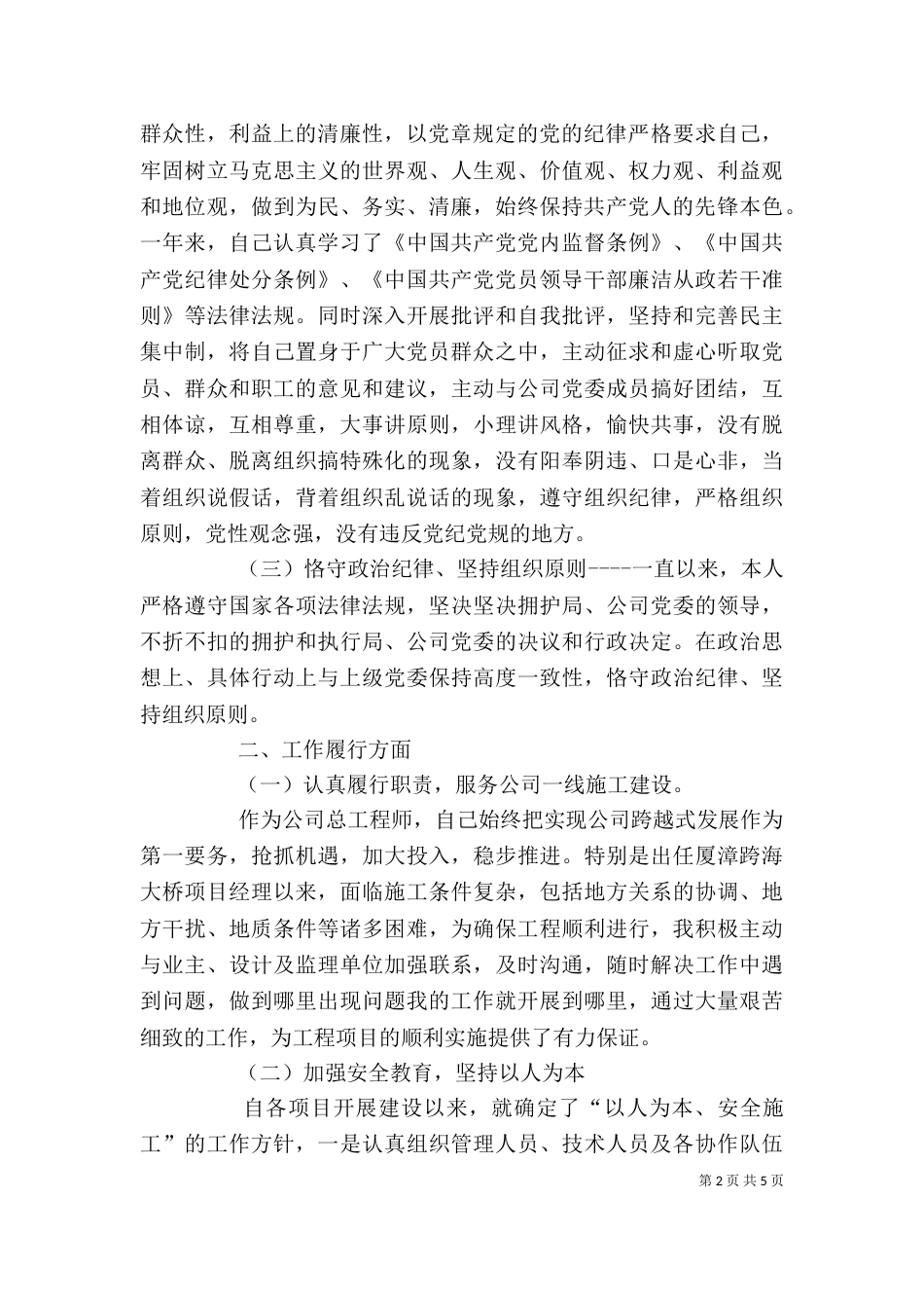 桥梁建筑企业个人述职述廉报告（四）_第2页