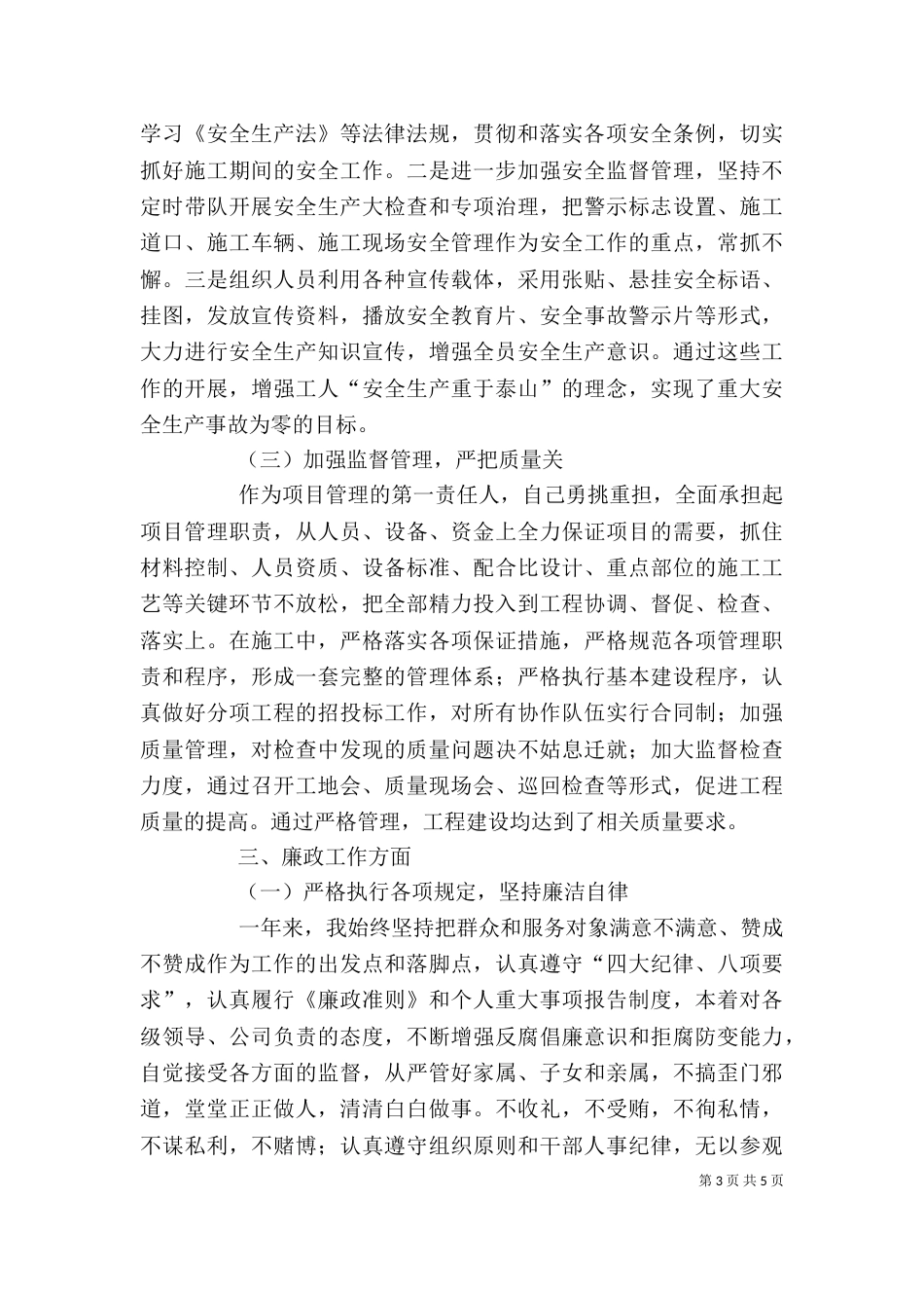 桥梁建筑企业个人述职述廉报告（四）_第3页
