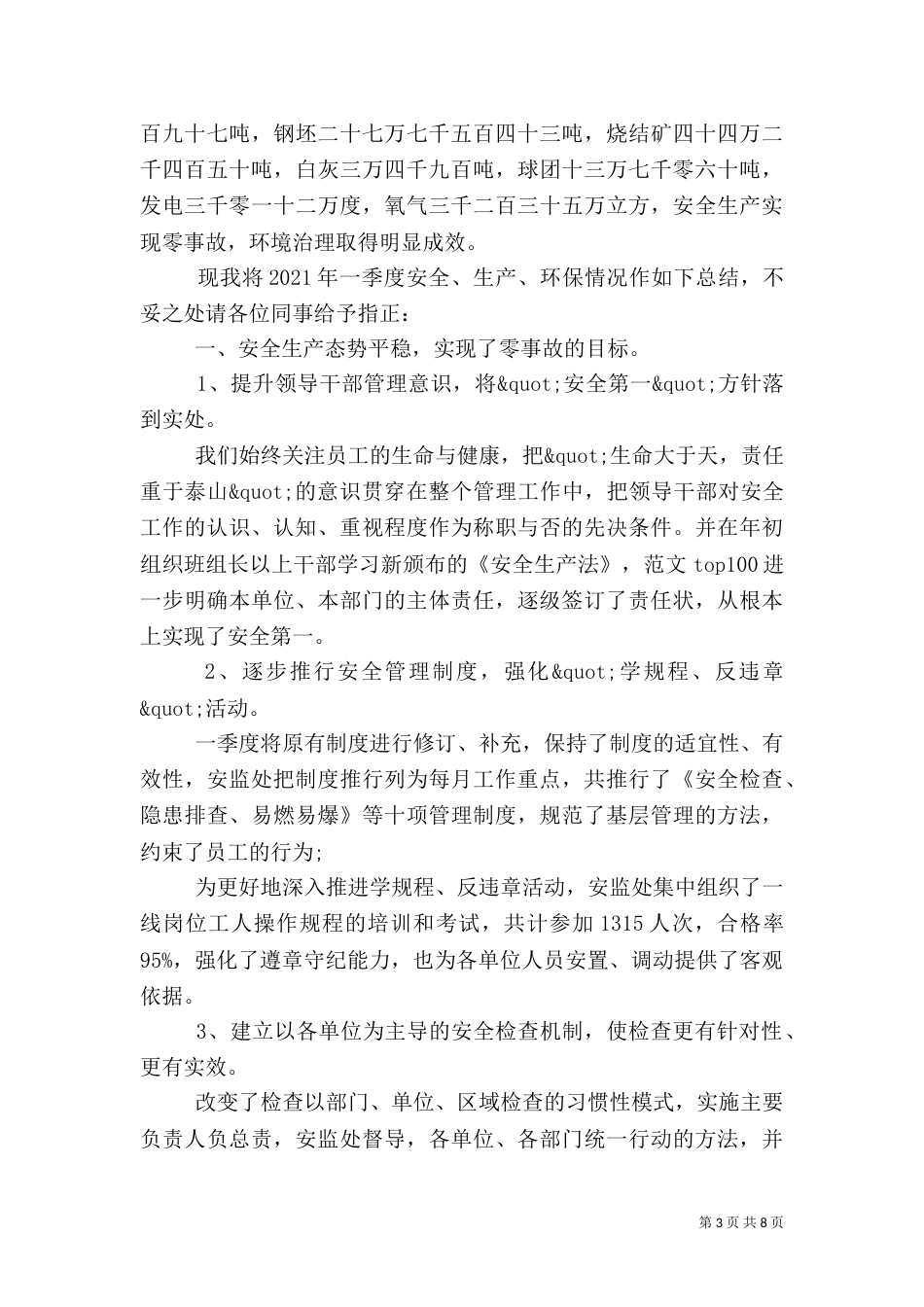 绿容局年第一季度安全生产工作总结_第3页