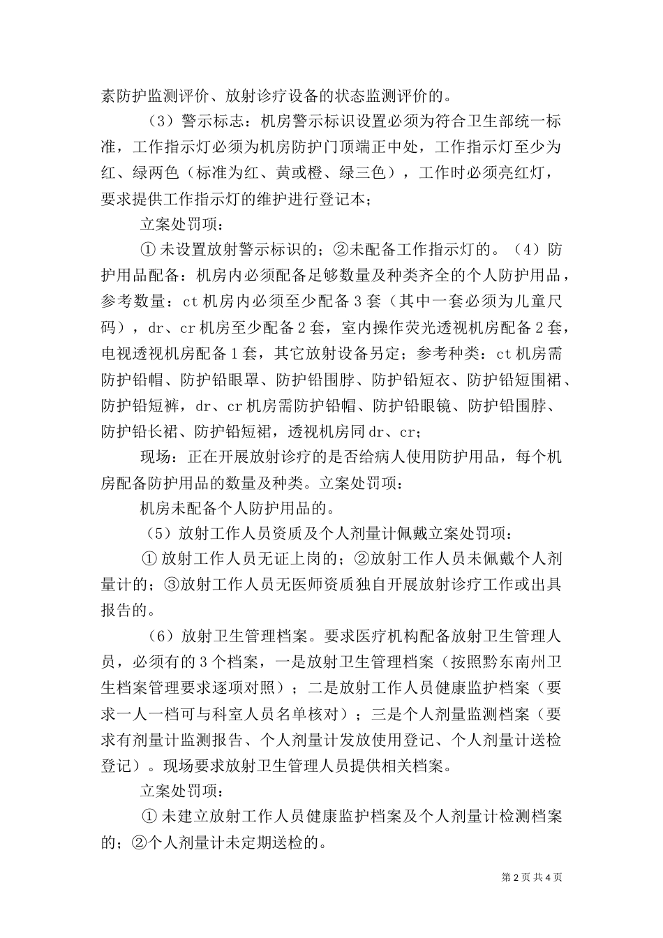 职业放射卫生监督工作情况汇报（二）_第2页