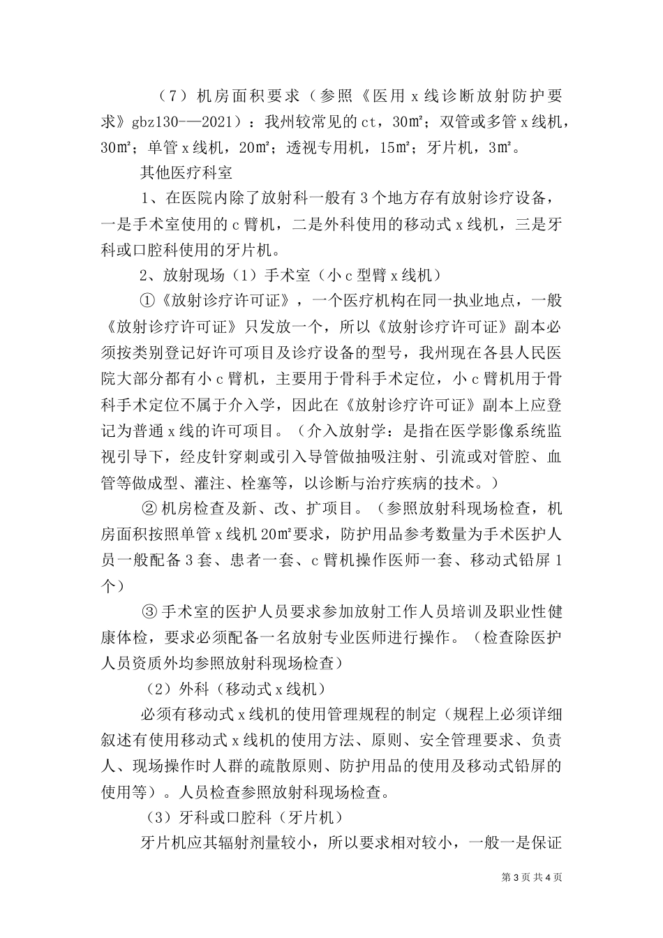 职业放射卫生监督工作情况汇报（二）_第3页