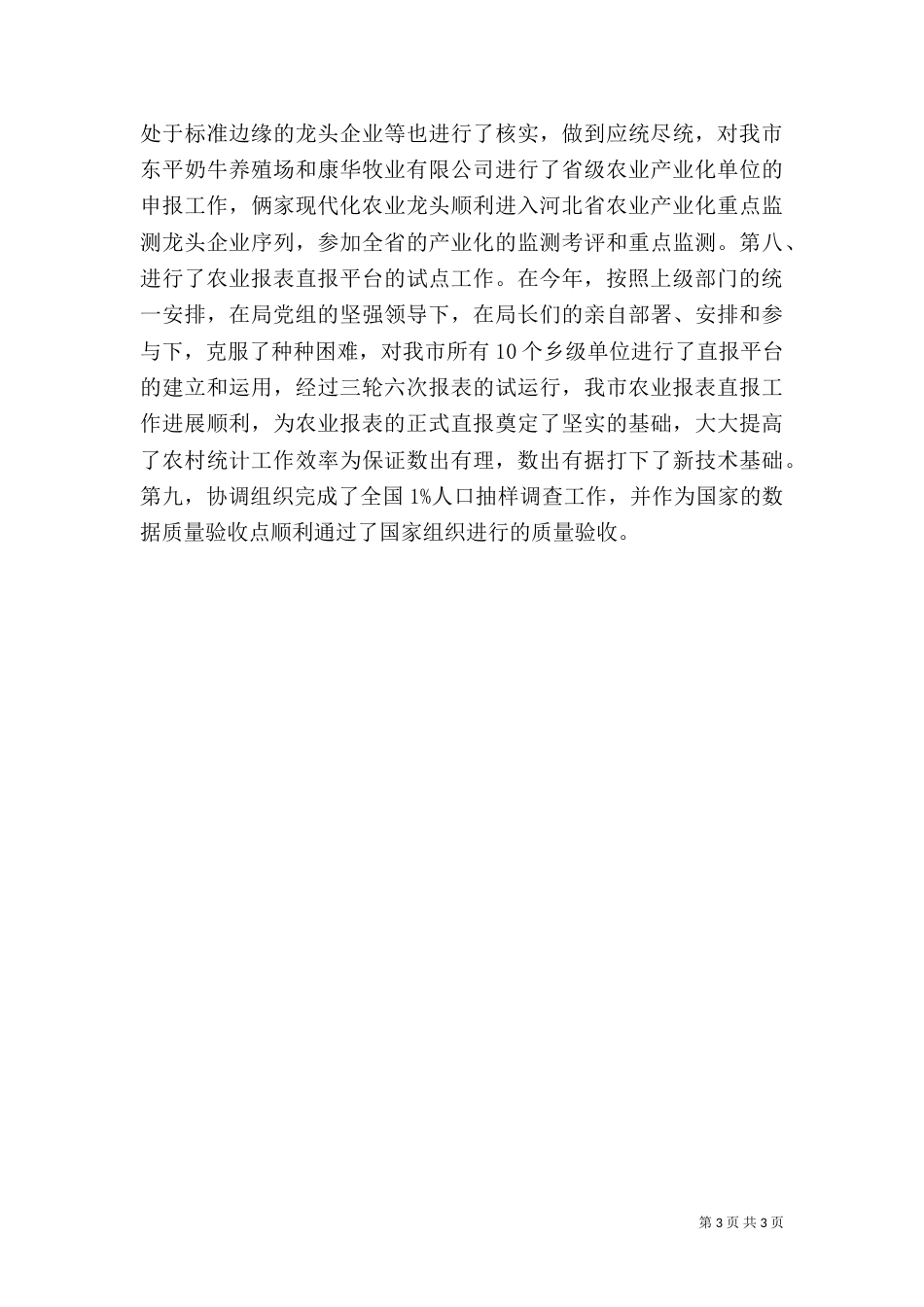 统计局农村科年度工作总结_第3页