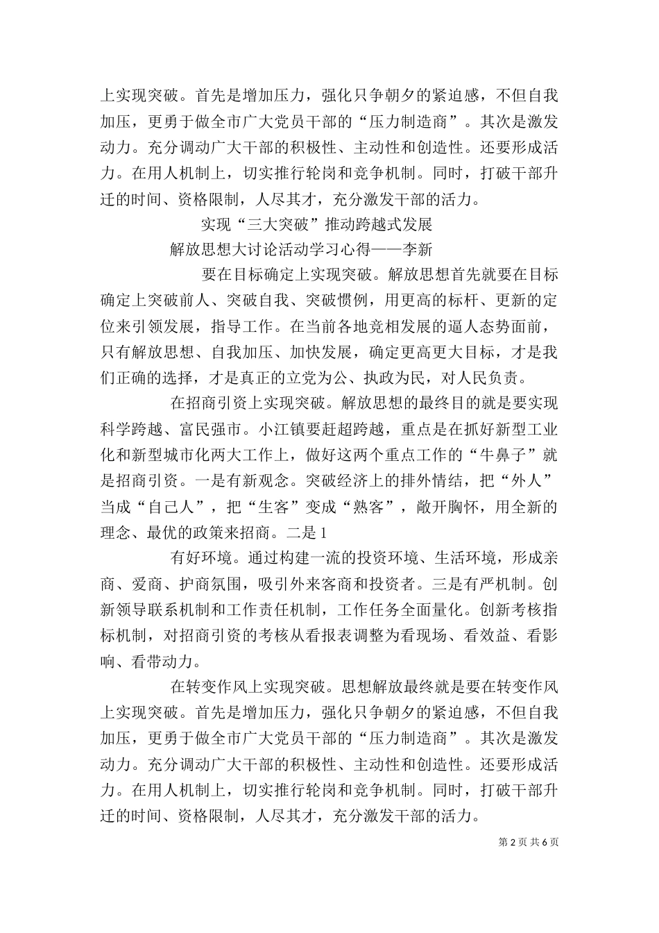 解放思想心得：实现“三大突破”推动跨越式发展（三）_第2页