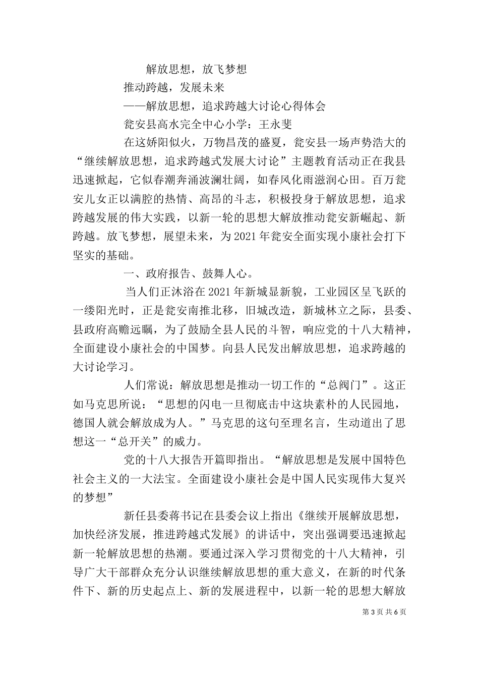 解放思想心得：实现“三大突破”推动跨越式发展（三）_第3页