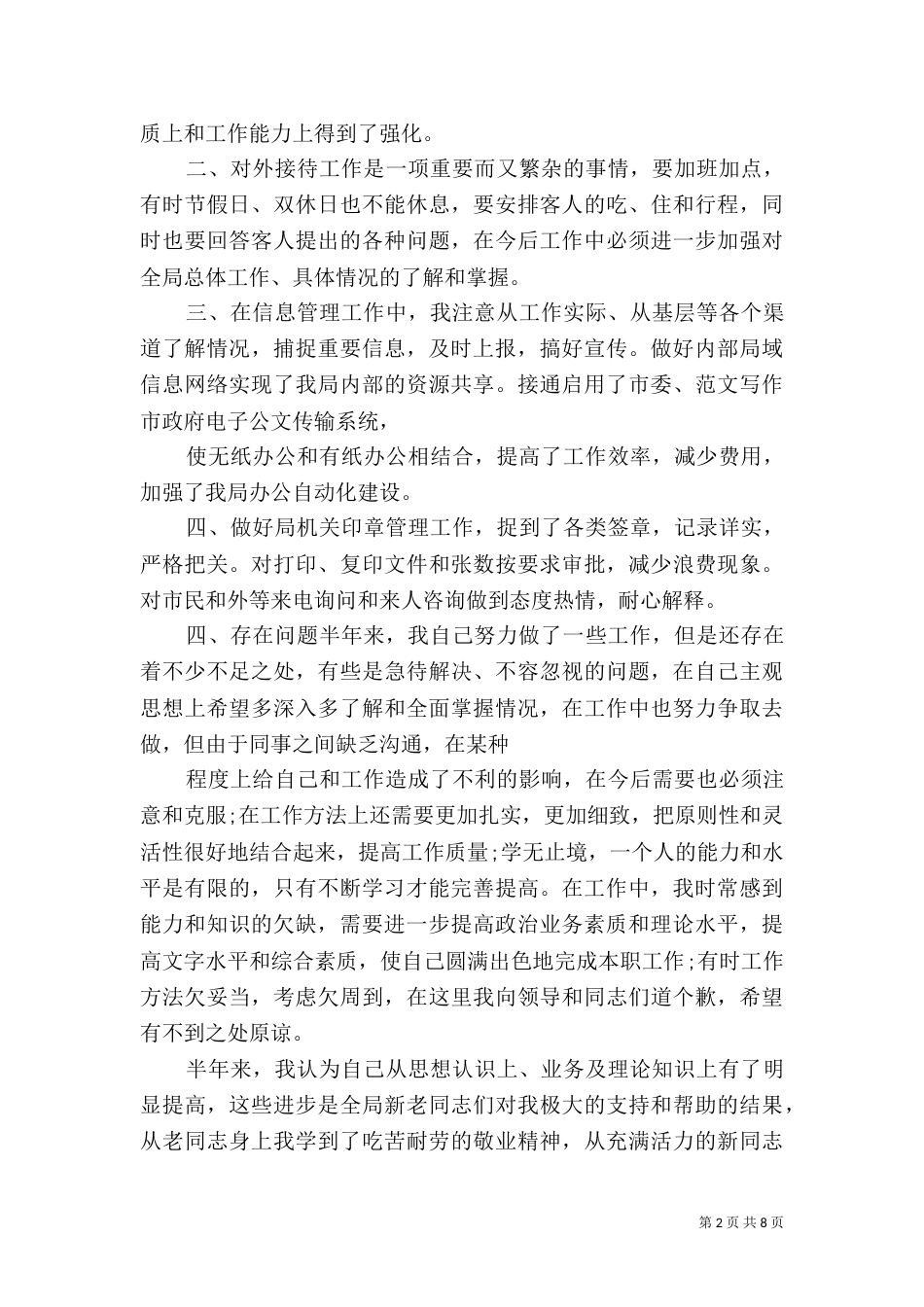 民政局副局长半年工作总结_第2页