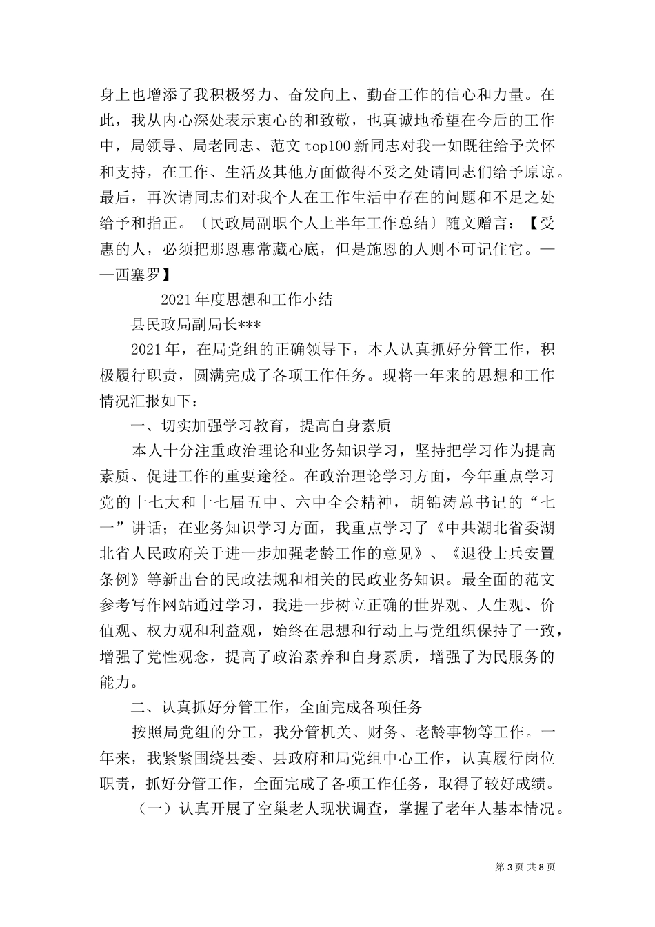 民政局副局长半年工作总结_第3页