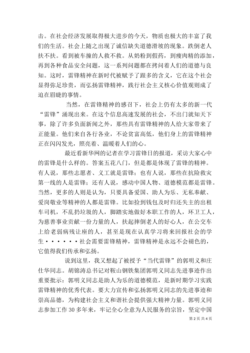 新时代的雷锋精神征文（三）_第2页