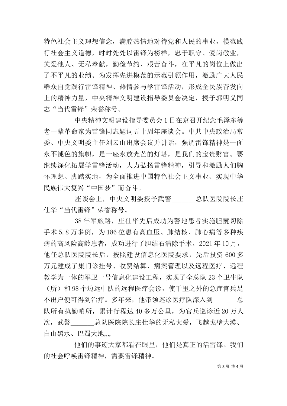 新时代的雷锋精神征文（三）_第3页
