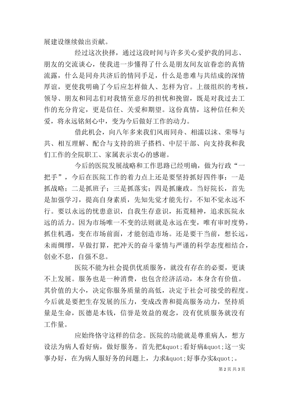 医院院长个人述职报告模板_第2页