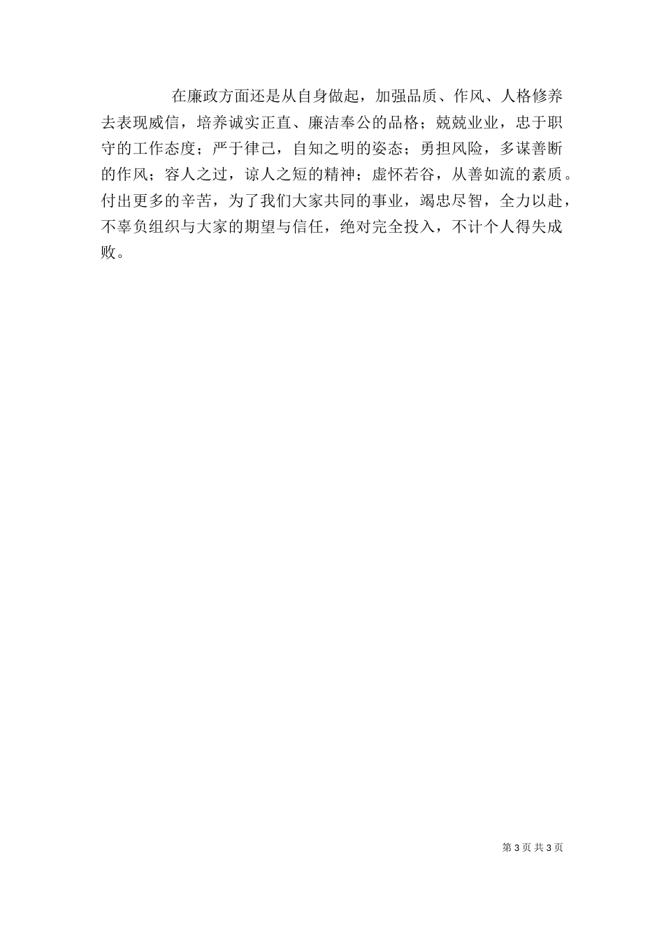 医院院长个人述职报告模板_第3页