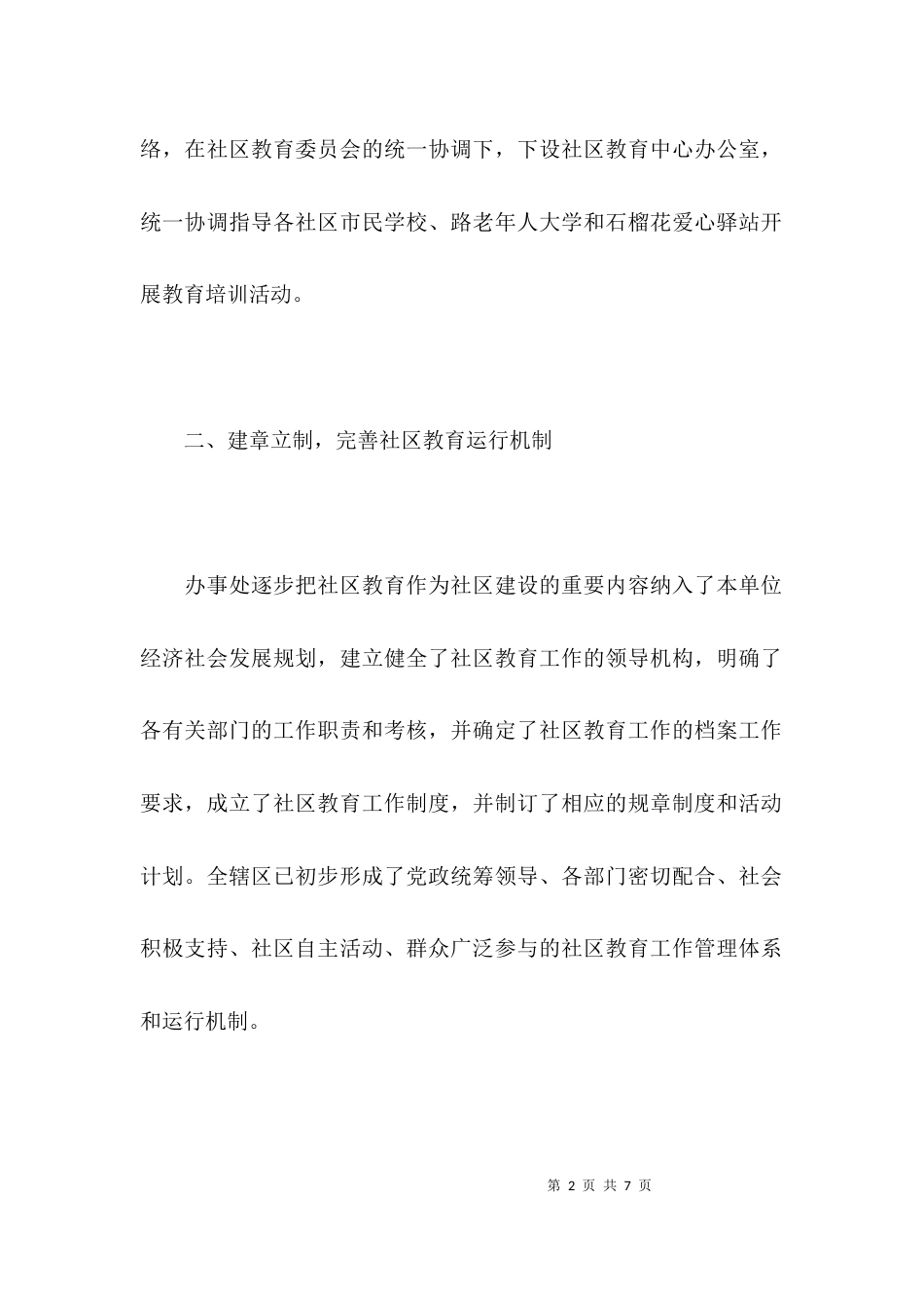 （精选）社区教育工作汇报_第2页