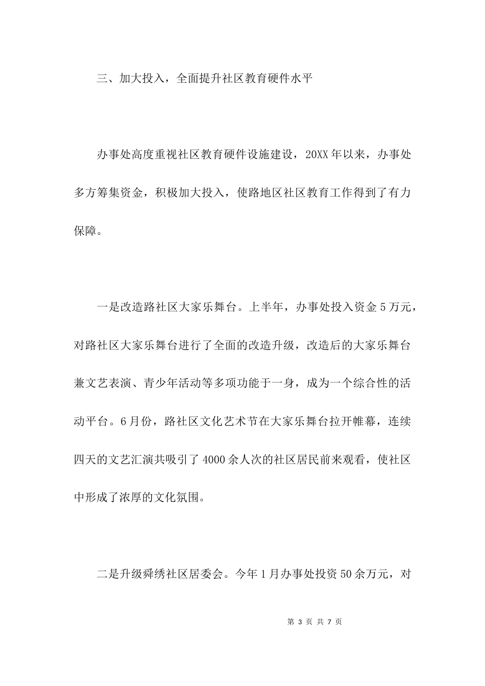 （精选）社区教育工作汇报_第3页