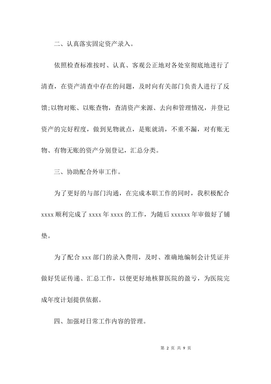 （精选）财务工作计划和总结_第2页