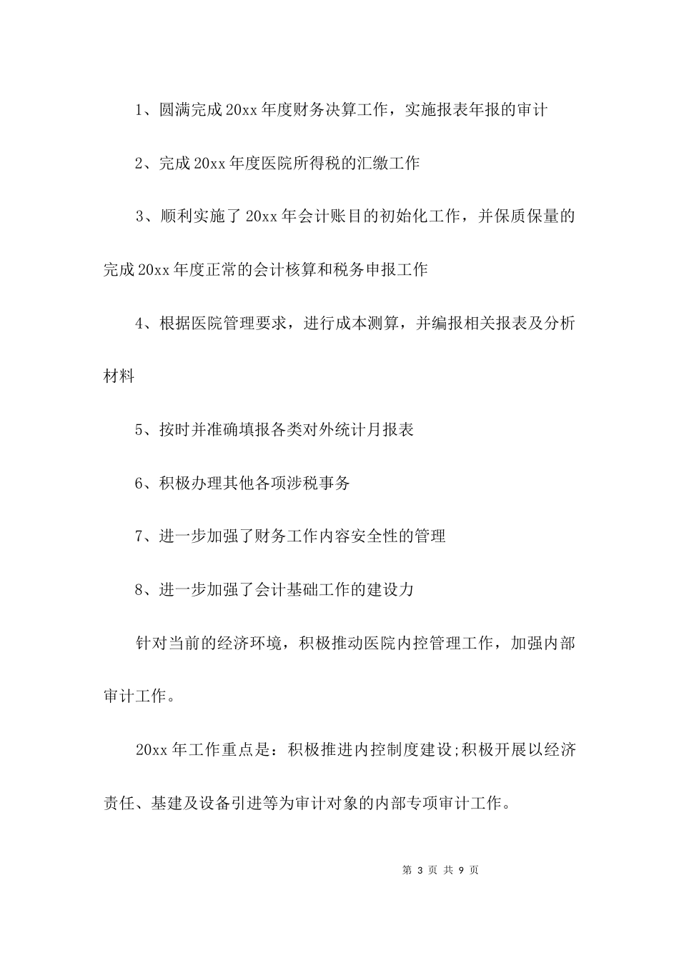 （精选）财务工作计划和总结_第3页
