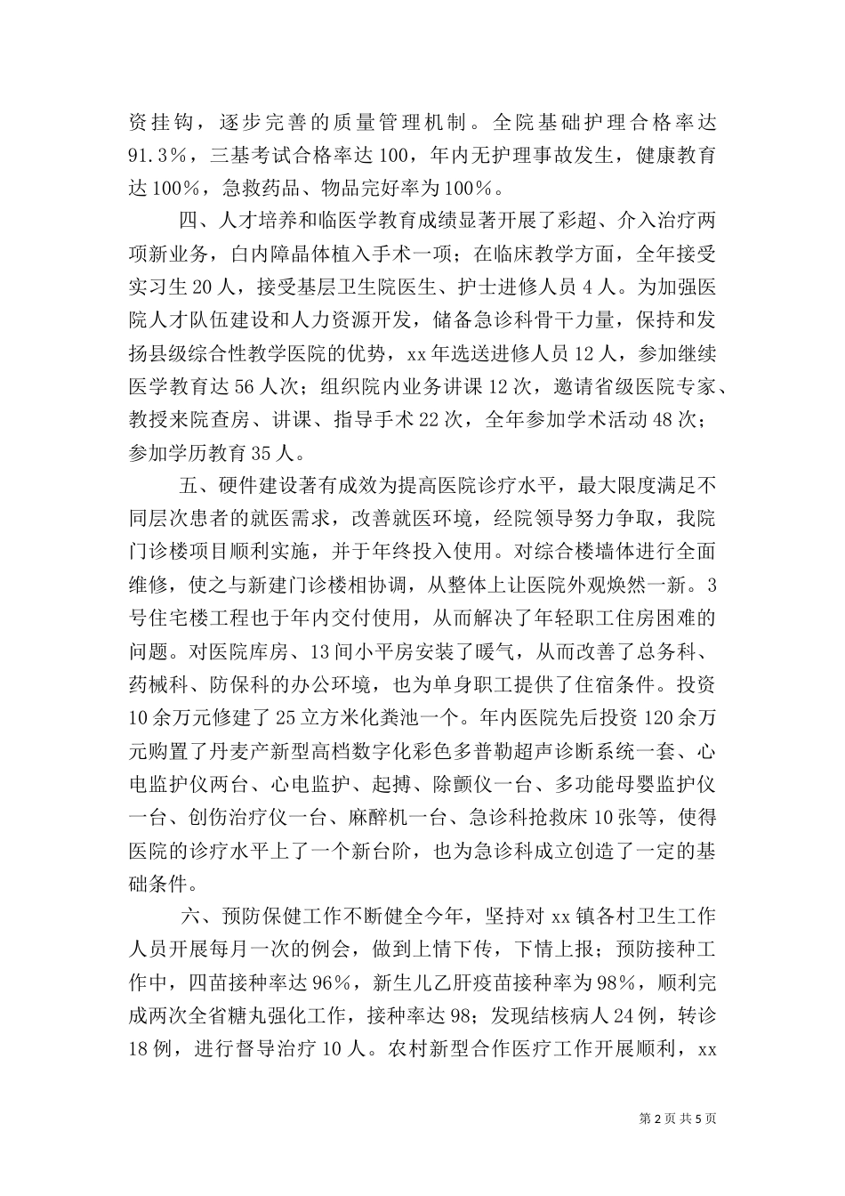 卫生院年终总结（一）_第2页