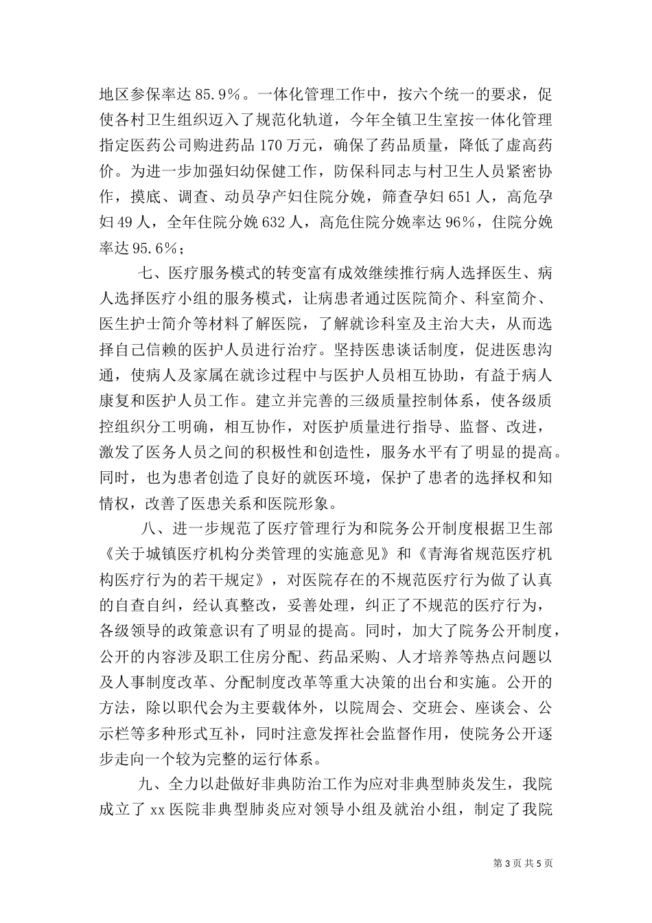 卫生院年终总结（一）_第3页