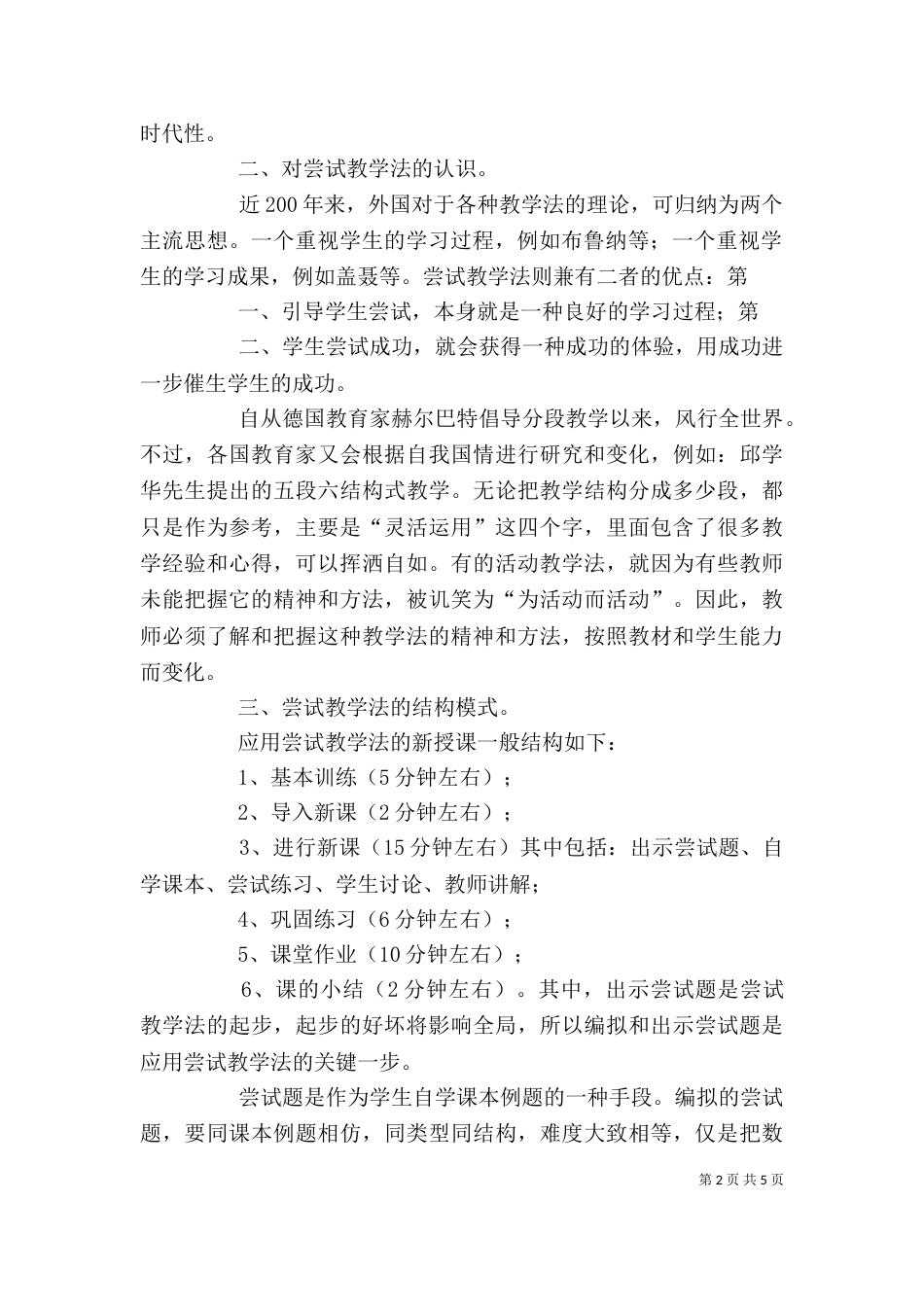 邱学华尝试教学法学习心得（一）_第2页