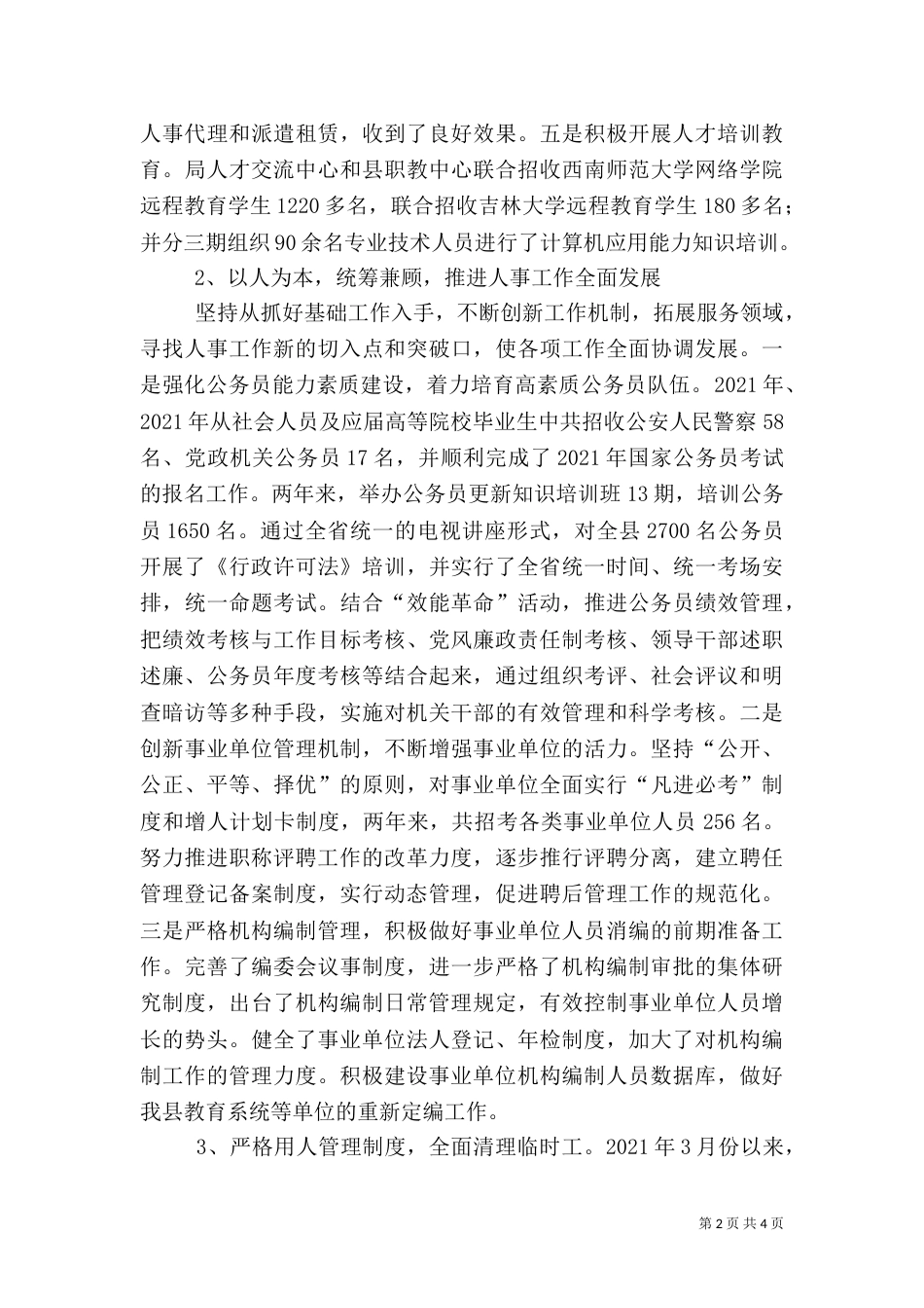 人事局长述职述廉报告（九）_第2页