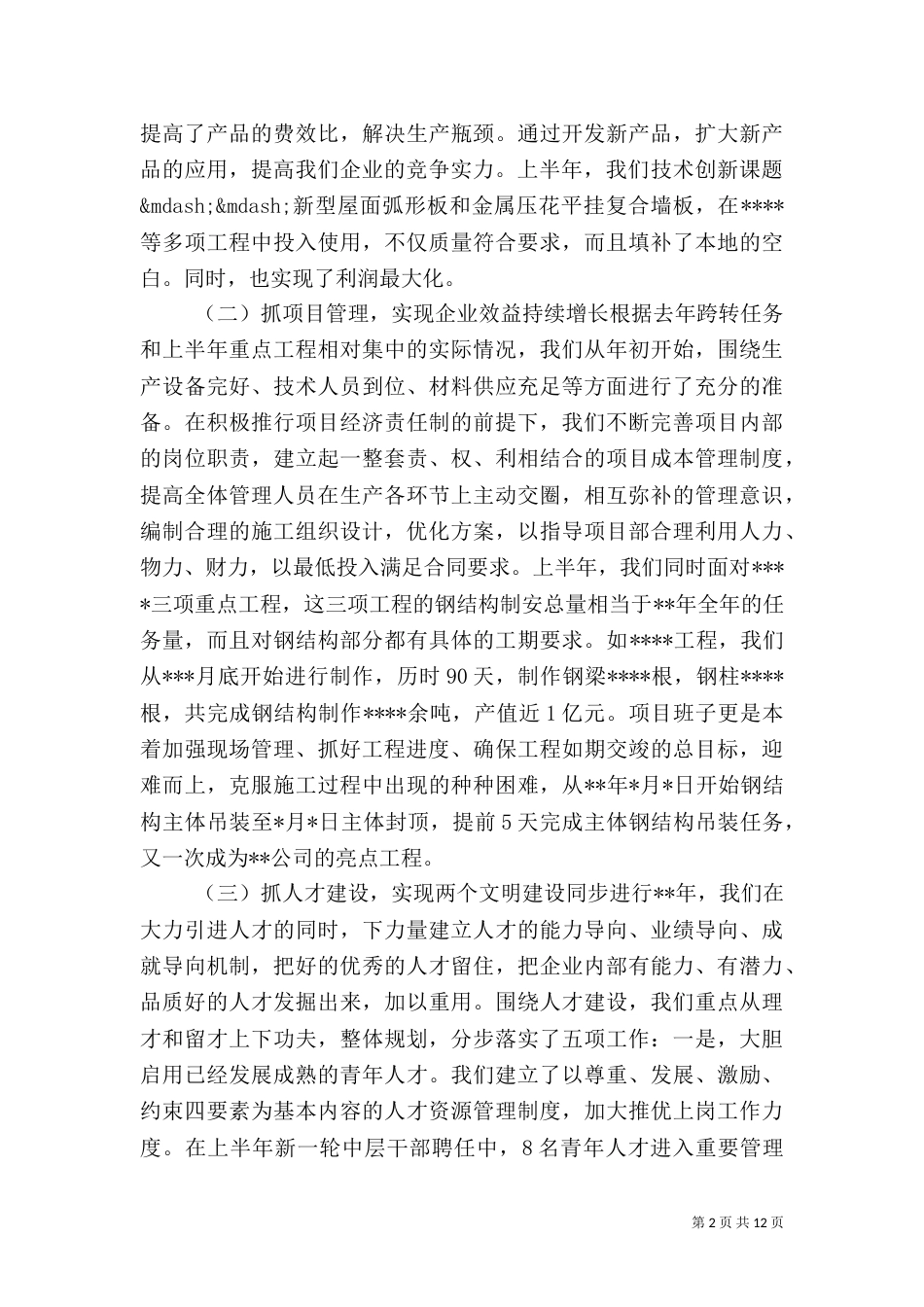 工程质量上半年工作总结_第2页