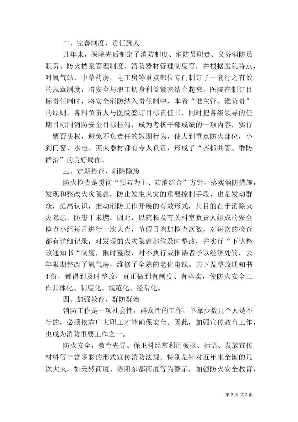 医院消防工作总结_第2页