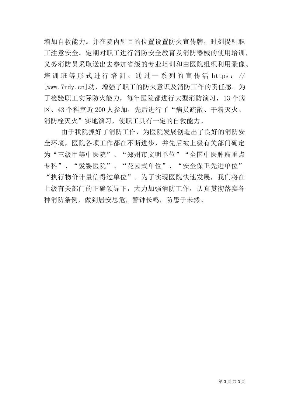 医院消防工作总结_第3页