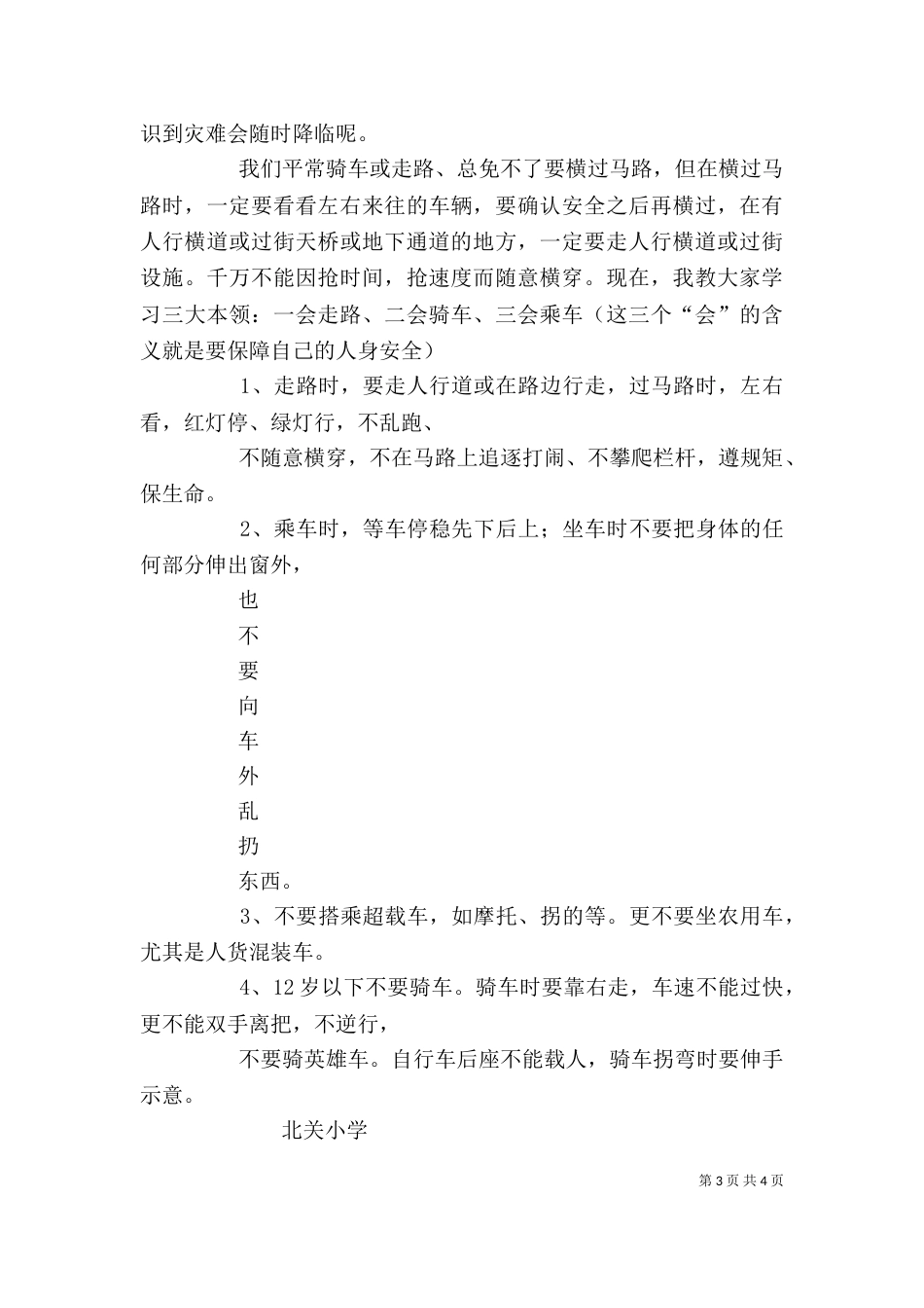交通安全教育讲话稿（三）_第3页