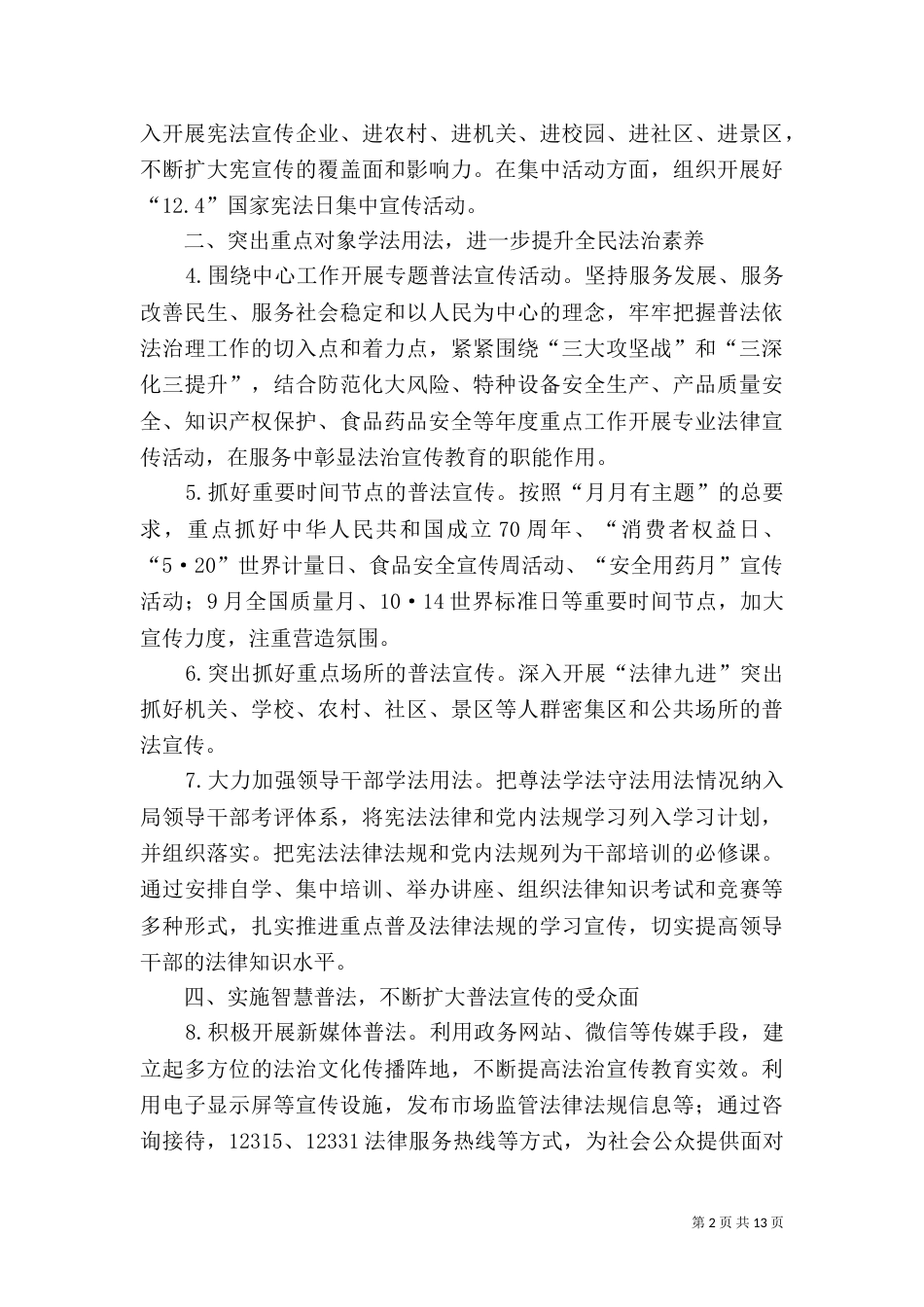 普法年度工作总结五篇_第2页