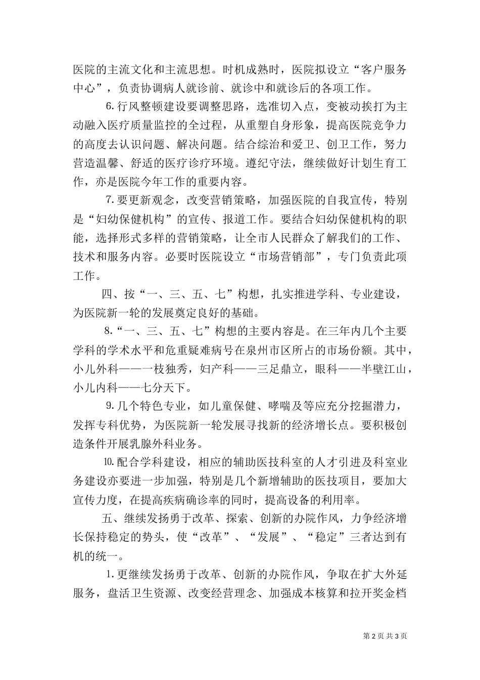 ××年度医院工作计划_第2页