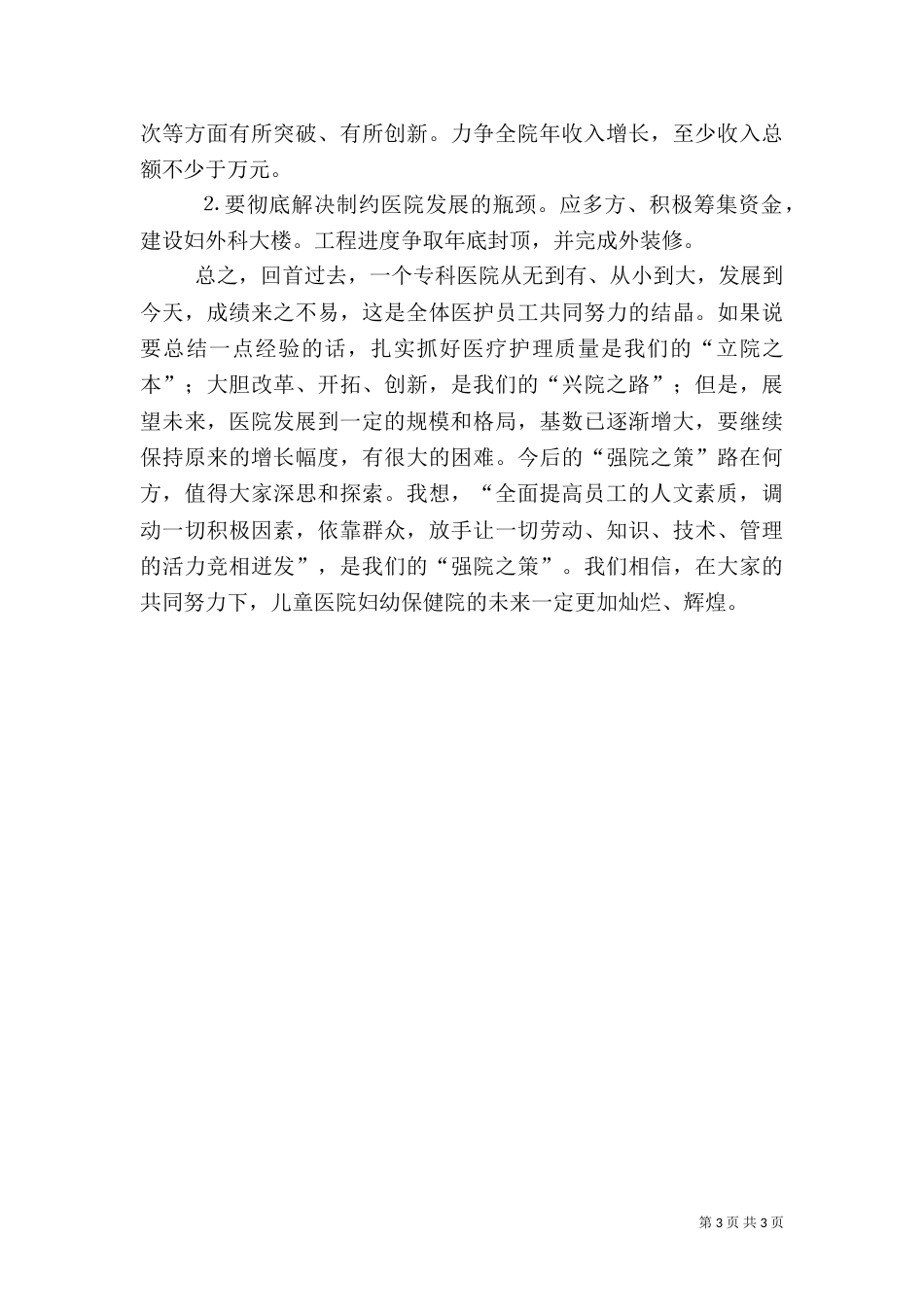××年度医院工作计划_第3页