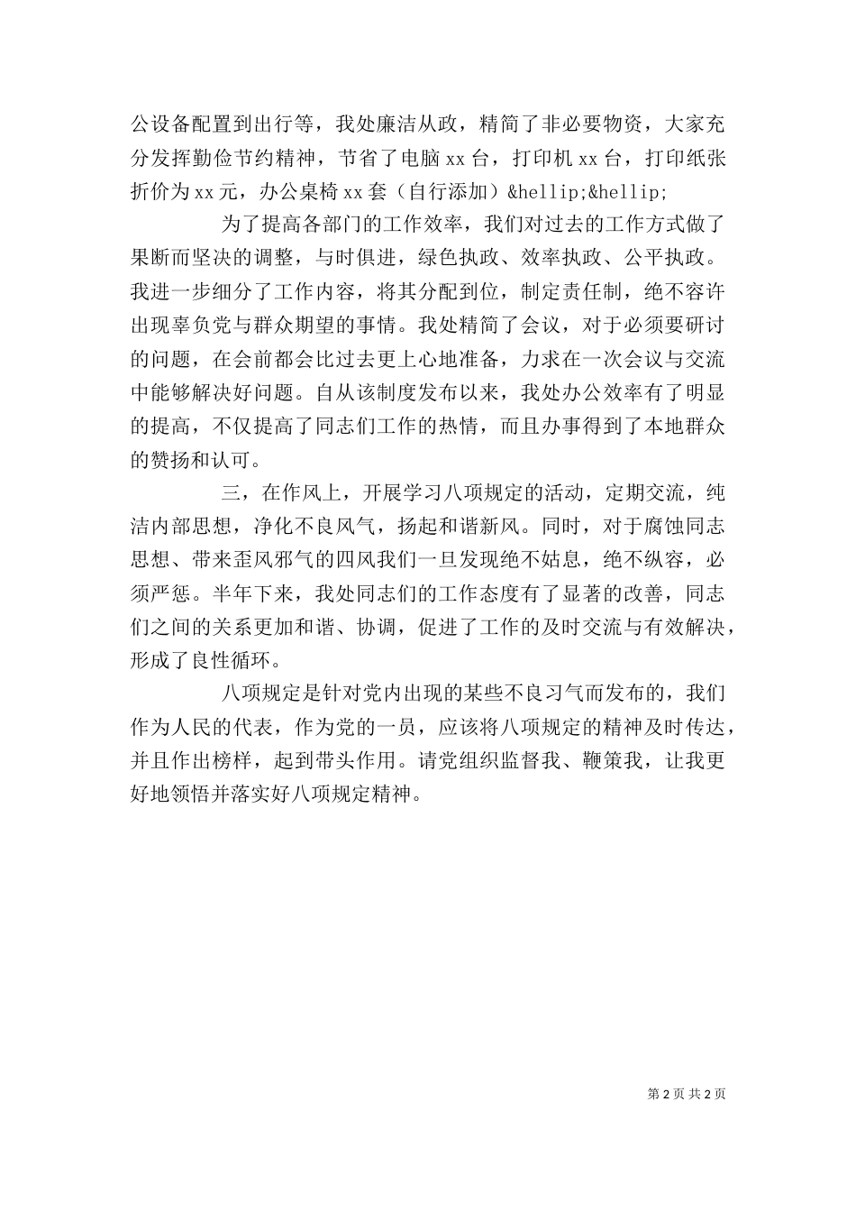 领导干部四风问题自查报告_第2页