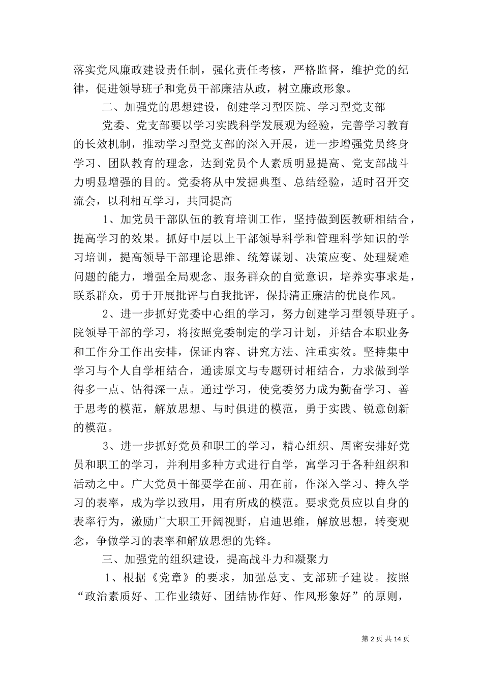 医院健康教育2021年工作计划范文_第2页