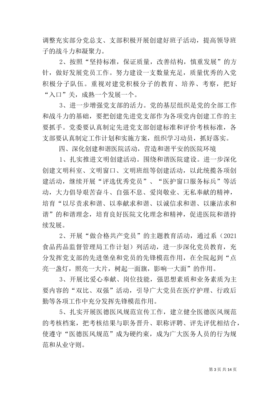 医院健康教育2021年工作计划范文_第3页