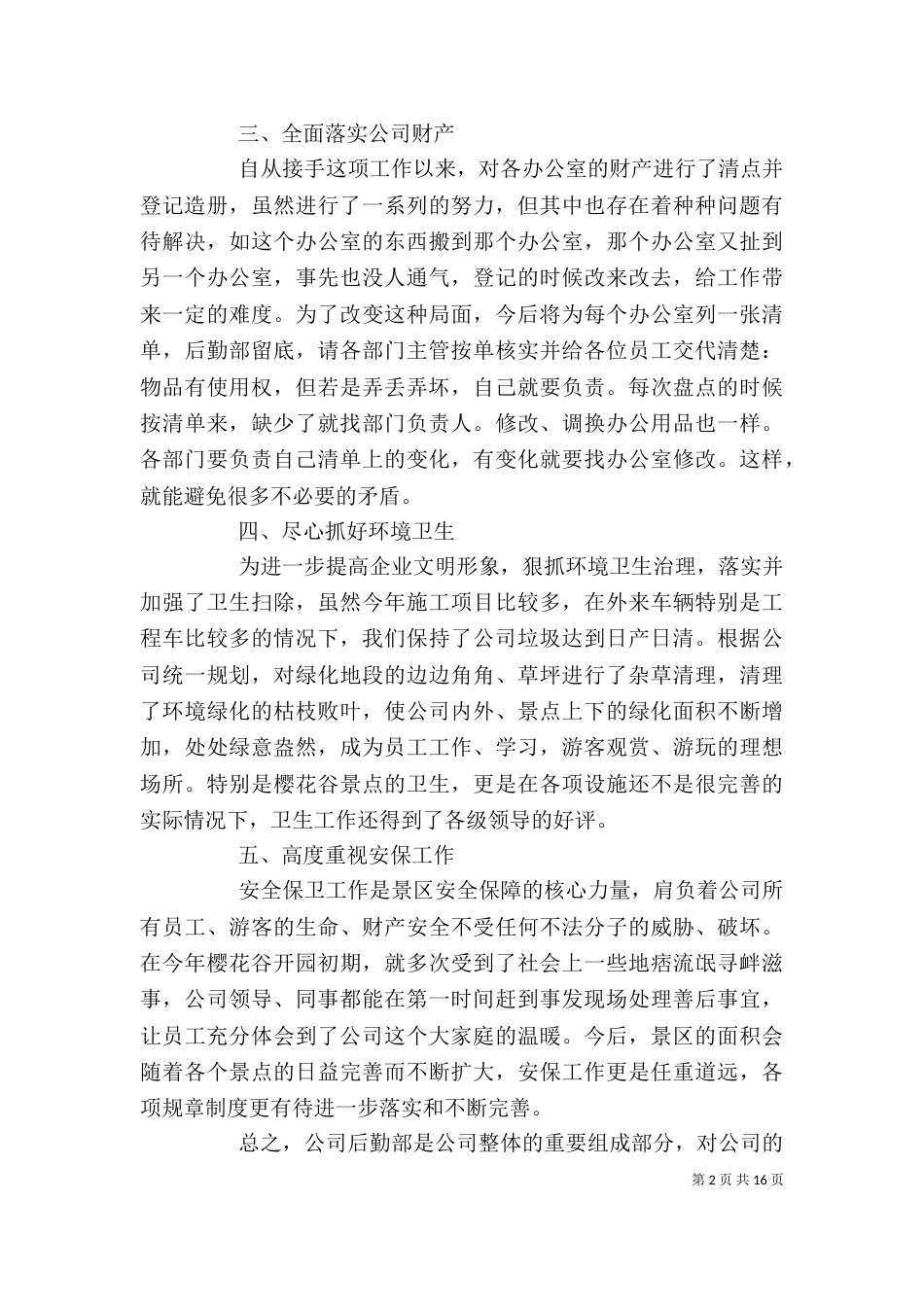 2023个人年终述职报告5篇_第2页