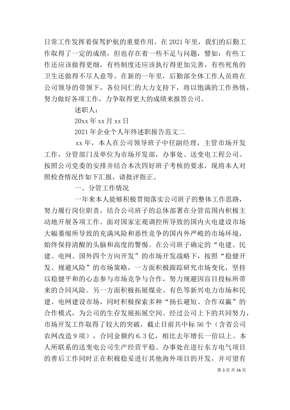 2023个人年终述职报告5篇_第3页