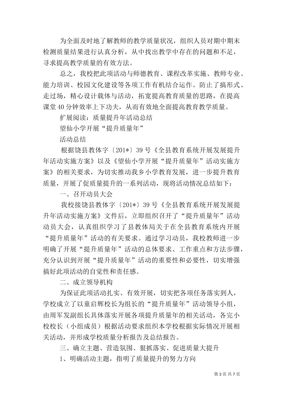 教育质量提升年活动总结_第3页