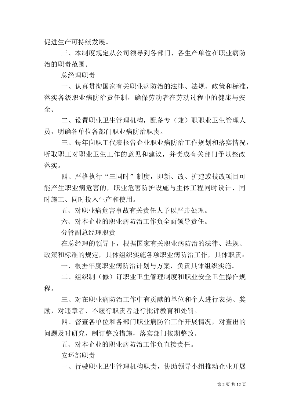 建筑施工职业卫生管理制度_第2页