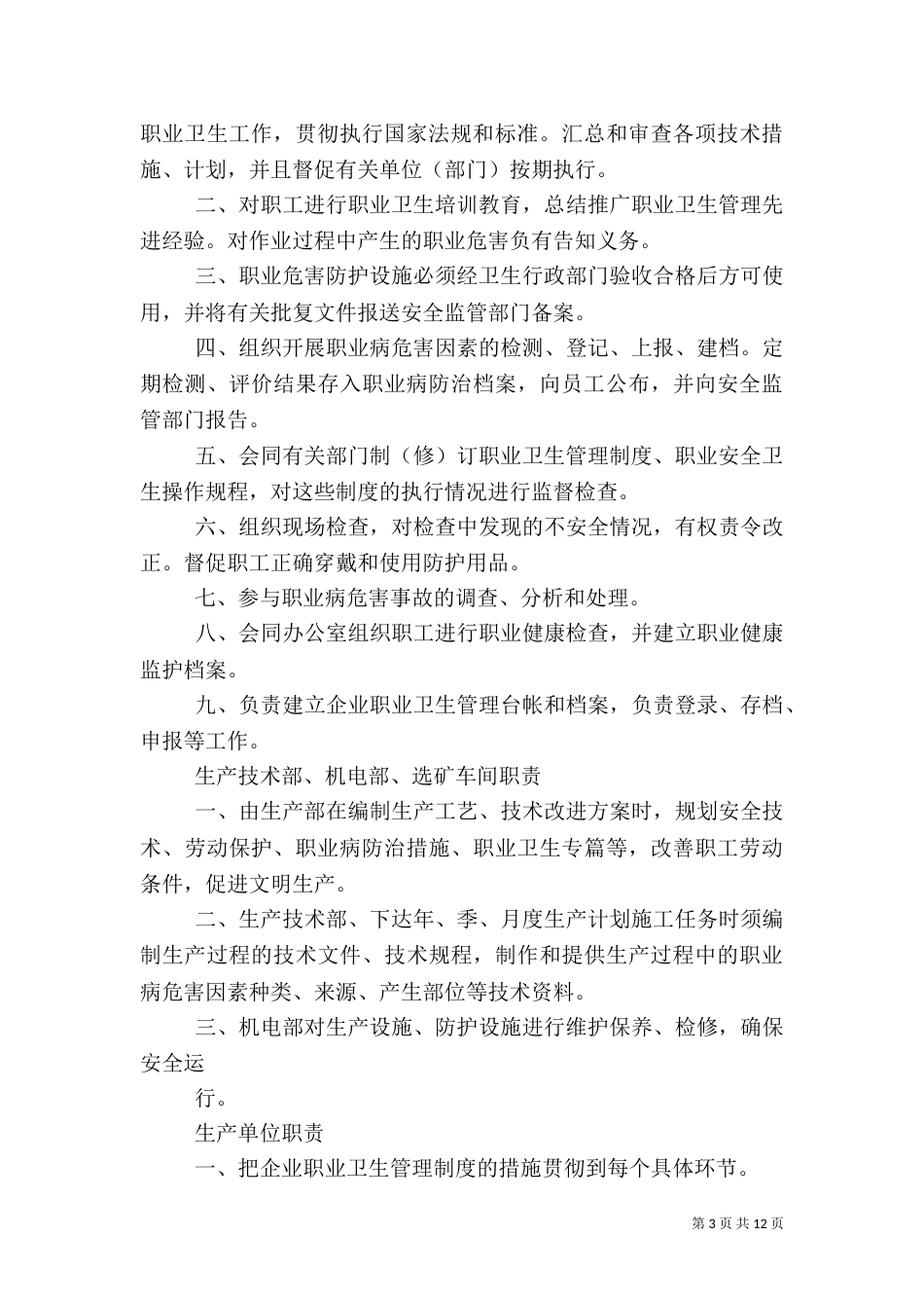 建筑施工职业卫生管理制度_第3页