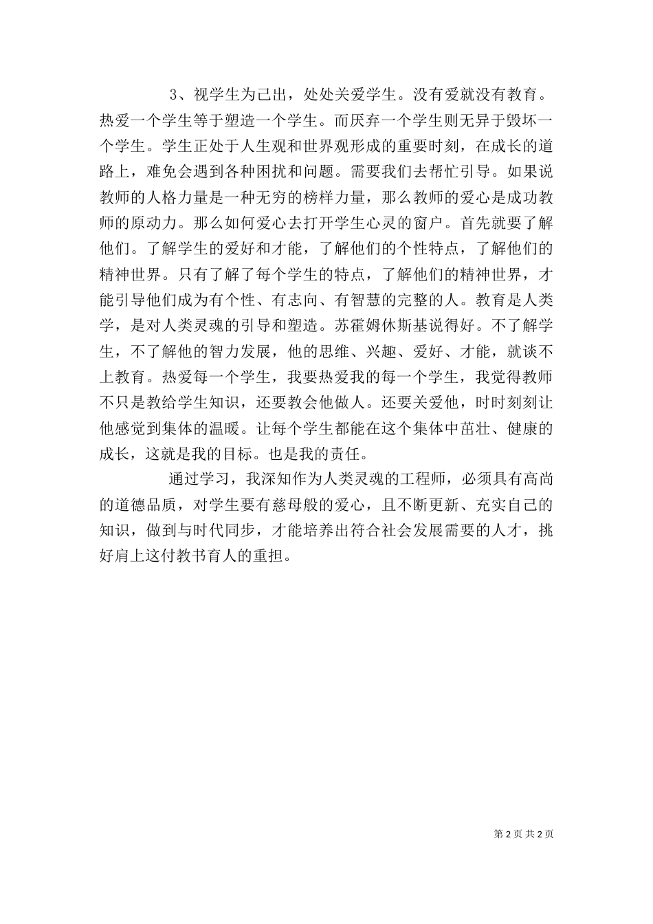 学习法律法规体会（四）_第2页