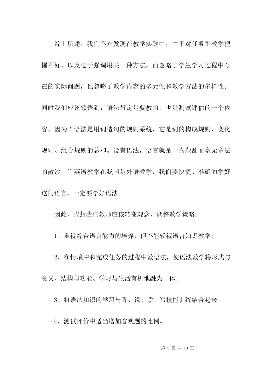 教学设计模板心得体会「多篇」_第3页