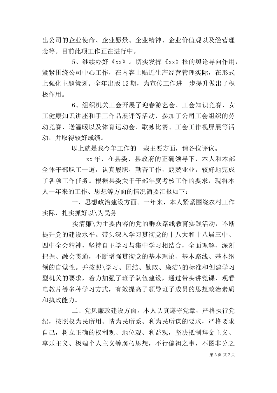 领导个人述职报告范文3篇_第3页