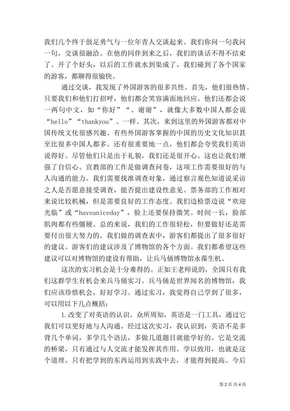 参观动物博物馆心得体会_第2页
