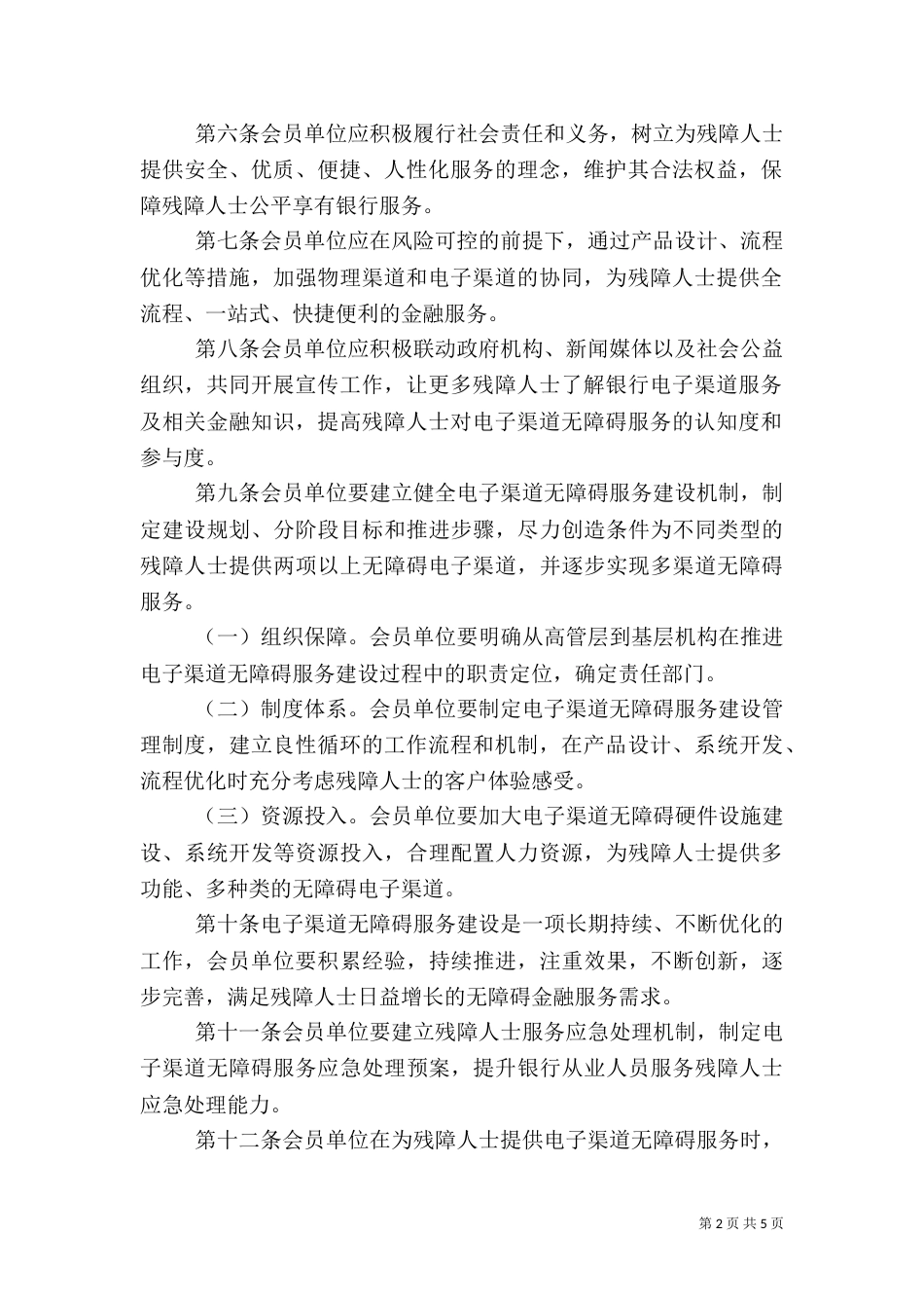 银行业多措力推无障碍金融服务（二）_第2页